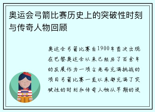 奥运会弓箭比赛历史上的突破性时刻与传奇人物回顾 奥运会弓箭比赛历史上的突破性时刻与传奇人物回顾