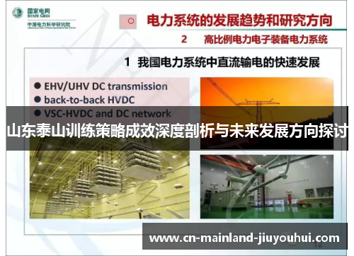 山东泰山训练策略成效深度剖析与未来发展方向探讨 山东泰山训练策略成效深度剖析与未来发展方向探讨