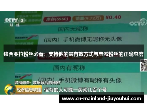 穆西亚拉粉丝必看:支持他的最有效方式与忠诚粉丝的正确态度 穆西亚拉粉丝必看:支持他的最有效方式与忠诚粉丝的正确态度