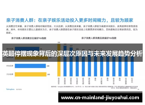 英超停摆现象背后的深层次原因与未来发展趋势分析