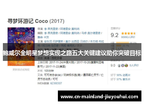 鲍威尔全明星梦想实现之路五大关键建议助你突破目标 鲍威尔全明星梦想实现之路五大关键建议助你突破目标