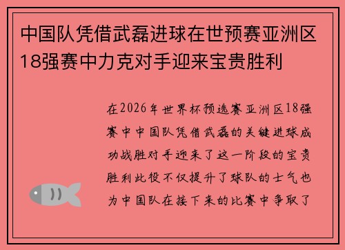中国队凭借武磊进球在世预赛亚洲区18强赛中力克对手迎来宝贵胜利 中国队凭借武磊进球在世预赛亚洲区18强赛中力克对手迎来宝贵胜利