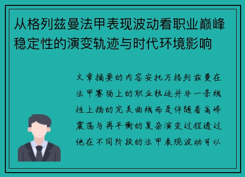 从格列兹曼法甲表现波动看职业巅峰稳定性的演变轨迹与时代环境影响 从格列兹曼法甲表现波动看职业巅峰稳定性的演变轨迹与时代环境影响