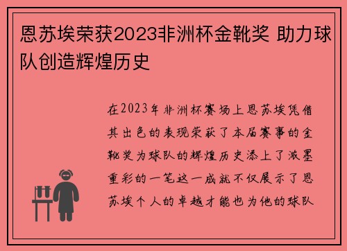 恩苏埃荣获2023非洲杯金靴奖 助力球队创造辉煌历史