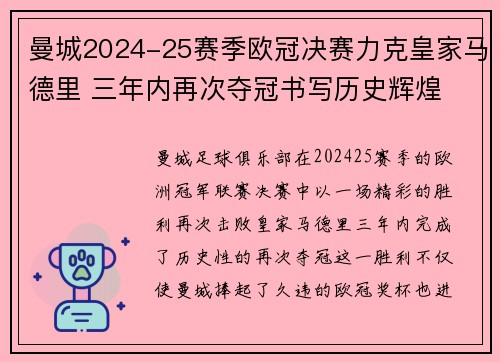 曼城2024-25赛季欧冠决赛力克皇家马德里 三年内再次夺冠书写历史辉煌 曼城2024-25赛季欧冠决赛力克皇家马德里 三年内再次夺冠书写历史辉煌