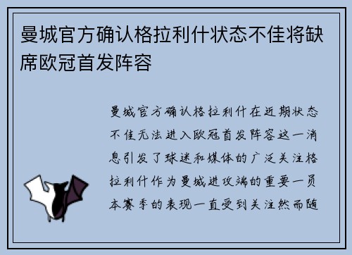 曼城官方确认格拉利什状态不佳将缺席欧冠首发阵容 曼城官方确认格拉利什状态不佳将缺席欧冠首发阵容