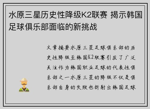 水原三星历史性降级K2联赛 揭示韩国足球俱乐部面临的新挑战 水原三星历史性降级K2联赛 揭示韩国足球俱乐部面临的新挑战