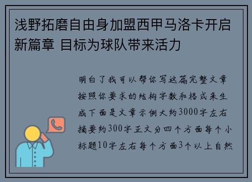 浅野拓磨自由身加盟西甲马洛卡开启新篇章 目标为球队带来活力