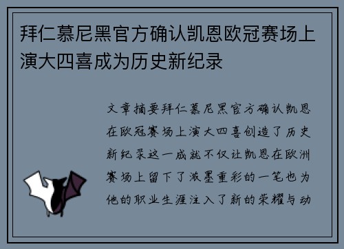 拜仁慕尼黑官方确认凯恩欧冠赛场上演大四喜成为历史新纪录 拜仁慕尼黑官方确认凯恩欧冠赛场上演大四喜成为历史新纪录